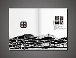 水墨城市风画册封面