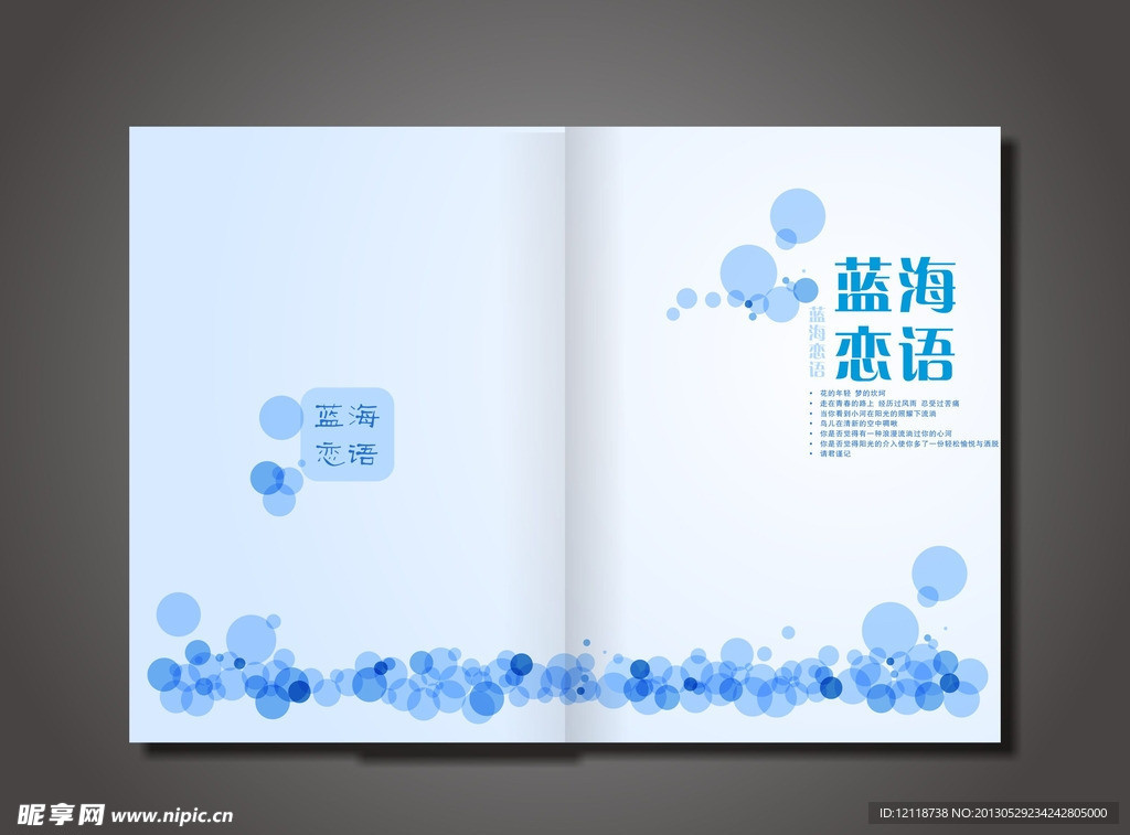 蓝色时尚梦幻画册封面