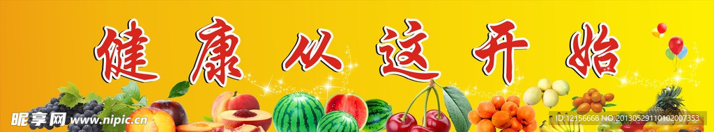 水果店招牌