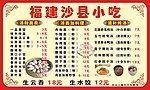 沙县小吃