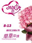 七夕