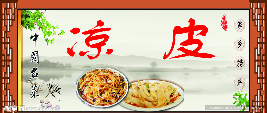 凉皮