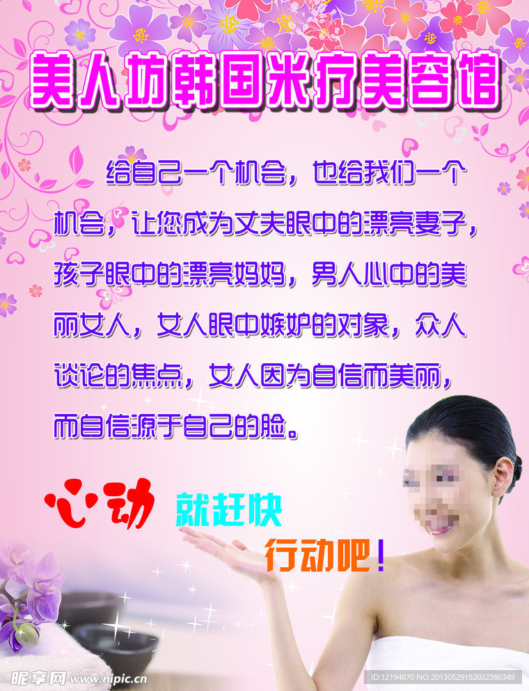 美人坊韩国米疗美容馆