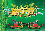 端午节