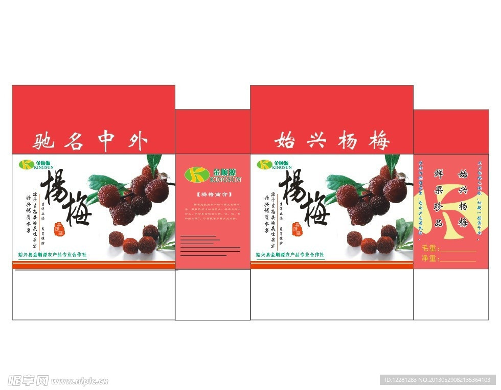 杨梅