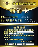 赠酒卡