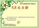 生日榜