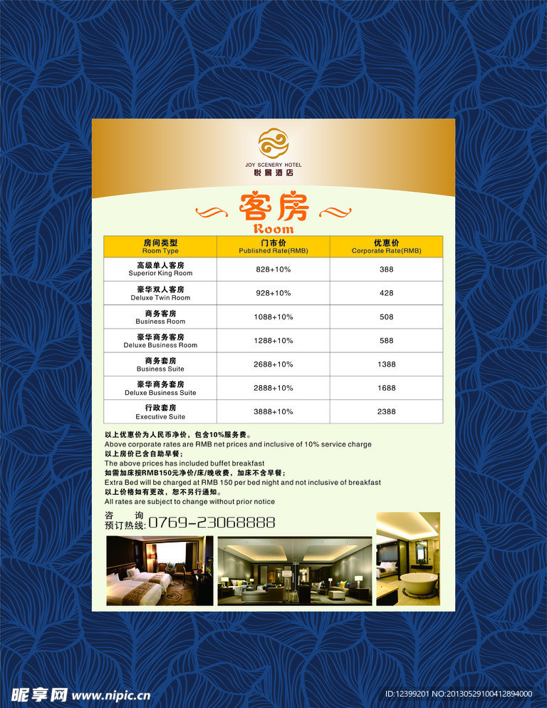客房POP海报