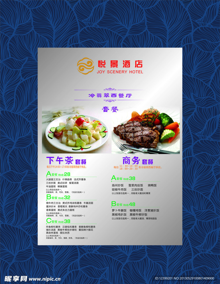 私房菜套餐