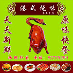港式烧味