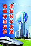 铁路标语