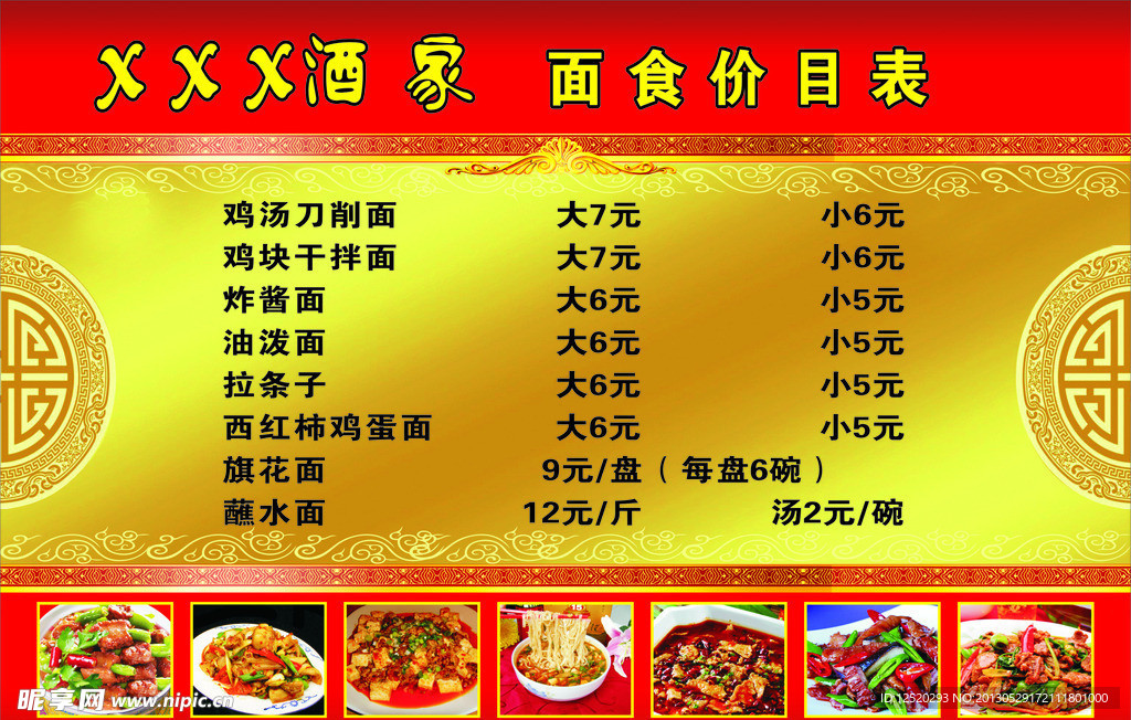 手工面价目表