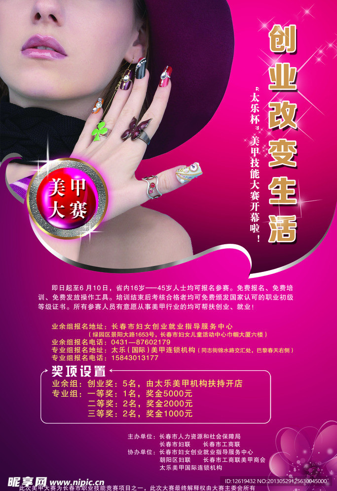 美甲大赛