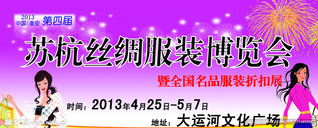 博览会