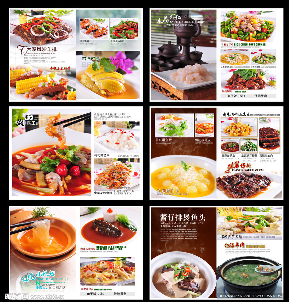 中式高档菜单