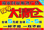 大清仓 DM单