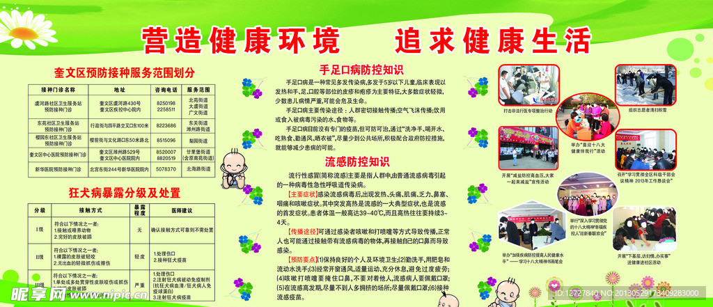 健康喷绘