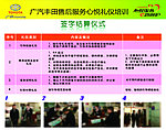 广汽丰田礼仪培训章程