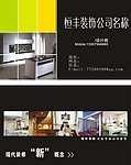 装饰公司名片模板
