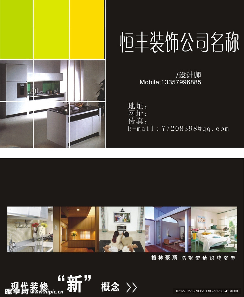 装饰公司名片模板