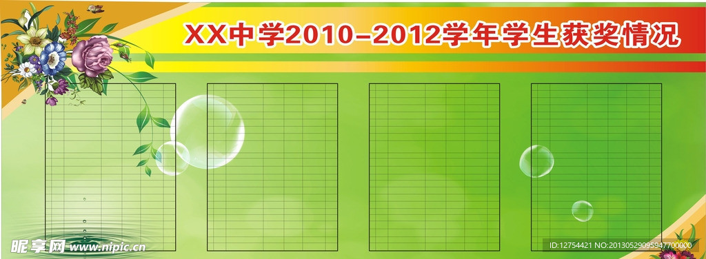 宣传栏模板