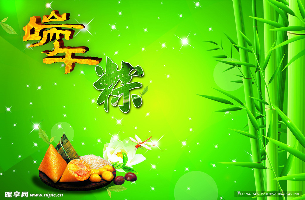 端午节