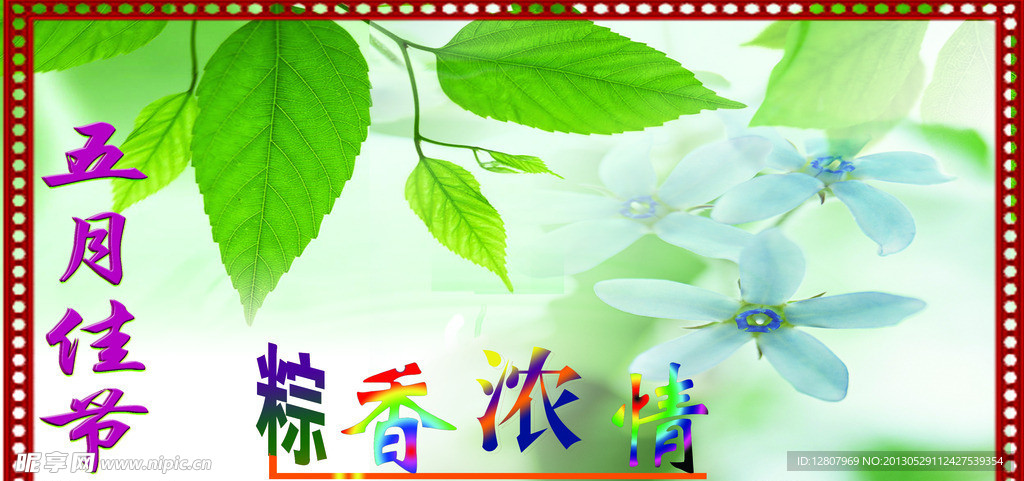 端午节