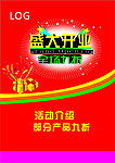 开业宣传单