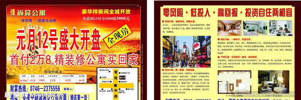 房地产宣传单