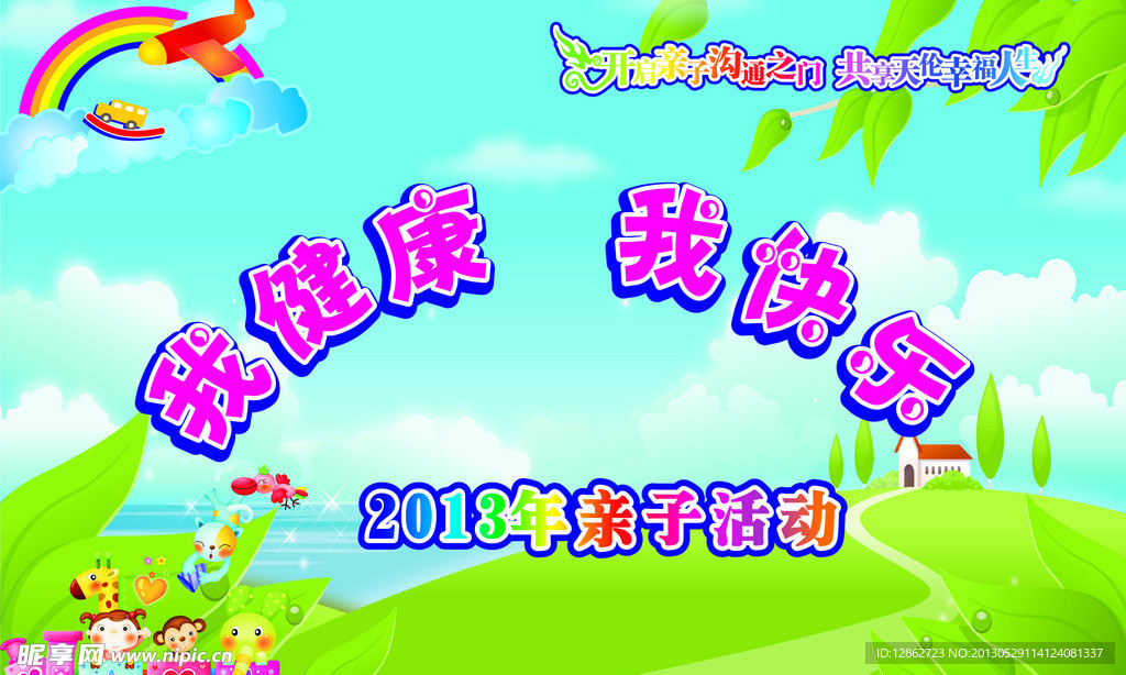 六一背景