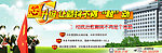 医院banner