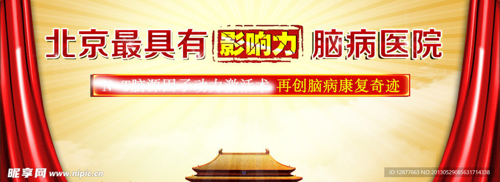 医院banner