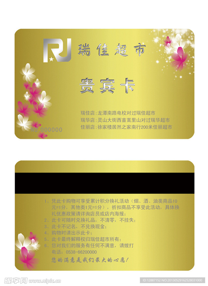 贵宾卡