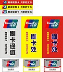 银联刷卡处