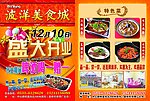 美食城