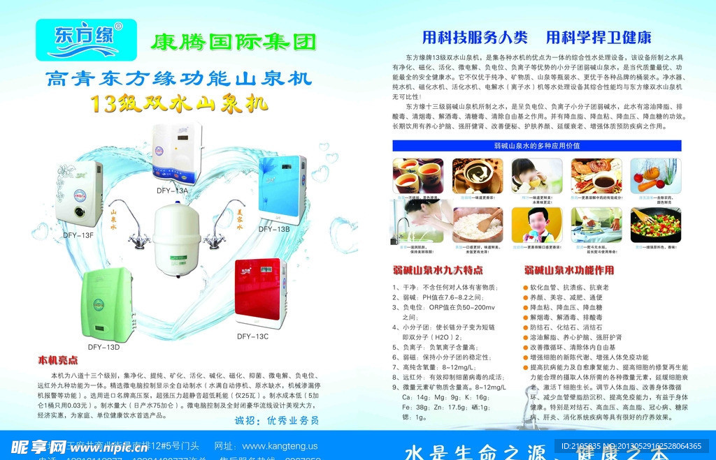 东方缘功能山泉机