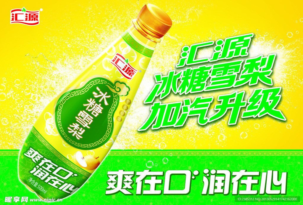 汇源汽雪梨视