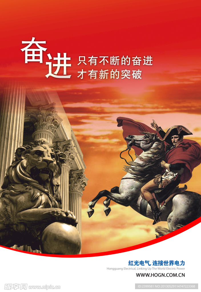 突破奋进