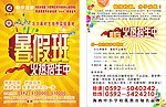 暑假培训