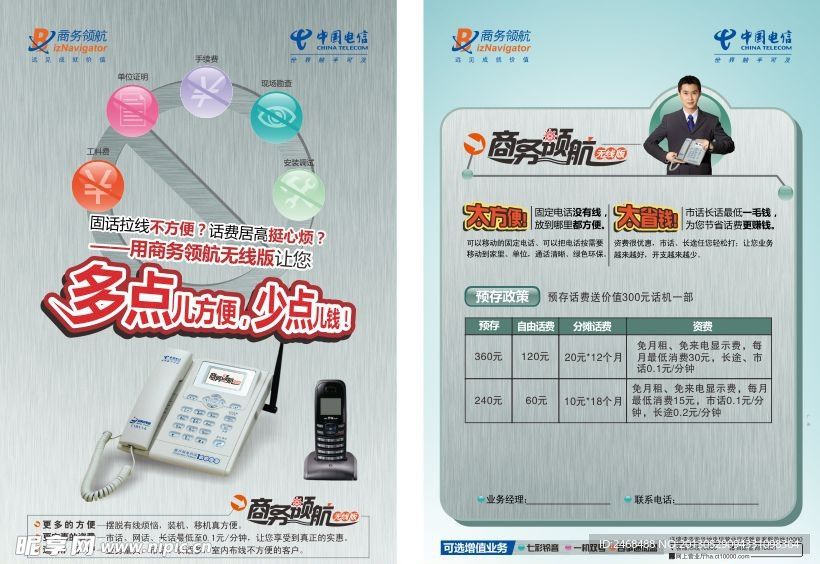 电信商务领航DM彩页