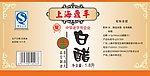 上海鼎丰白醋标签