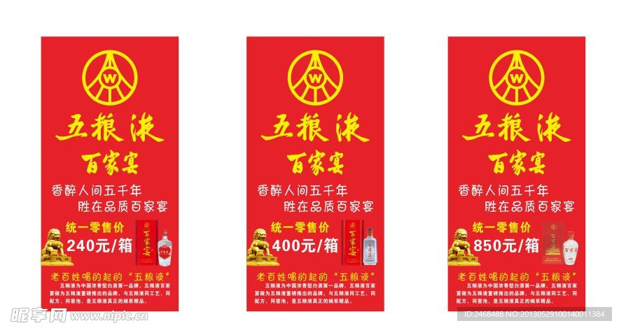 五粮液·百家宴