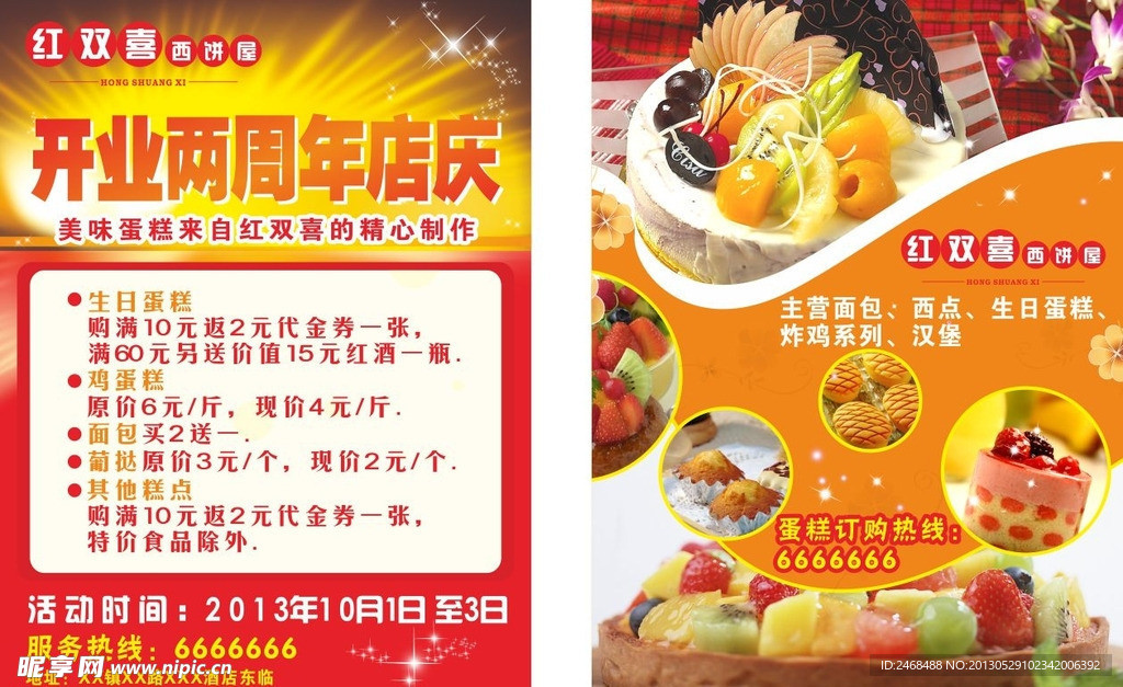 蛋糕房大16开DM
