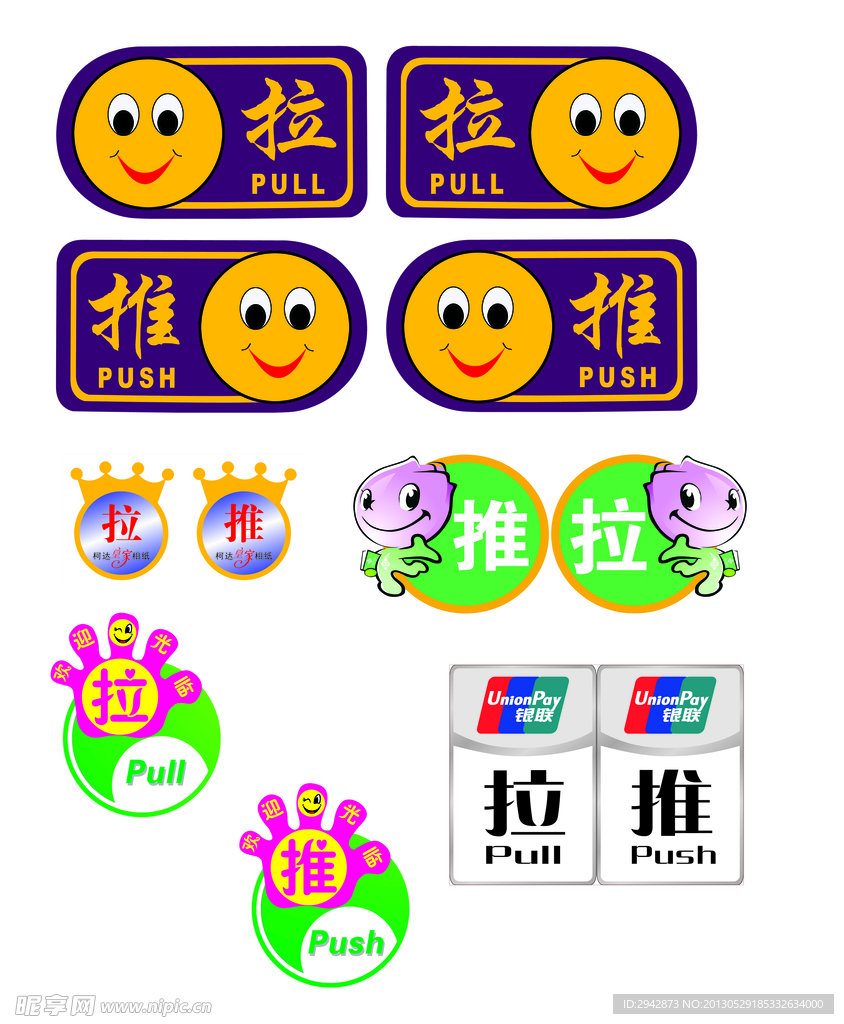 门贴推拉图