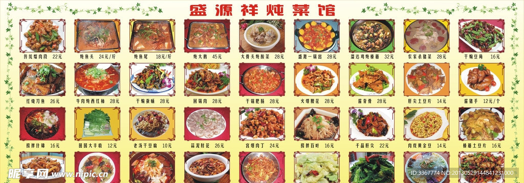 菜谱