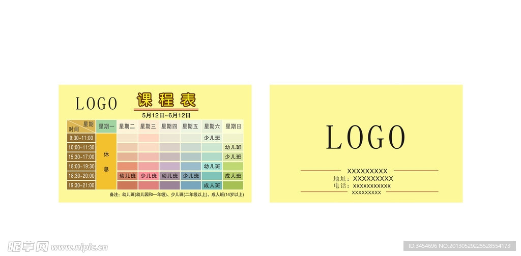 课程表