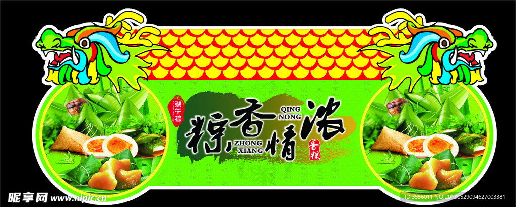 端午吊旗