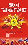 电脑城广告