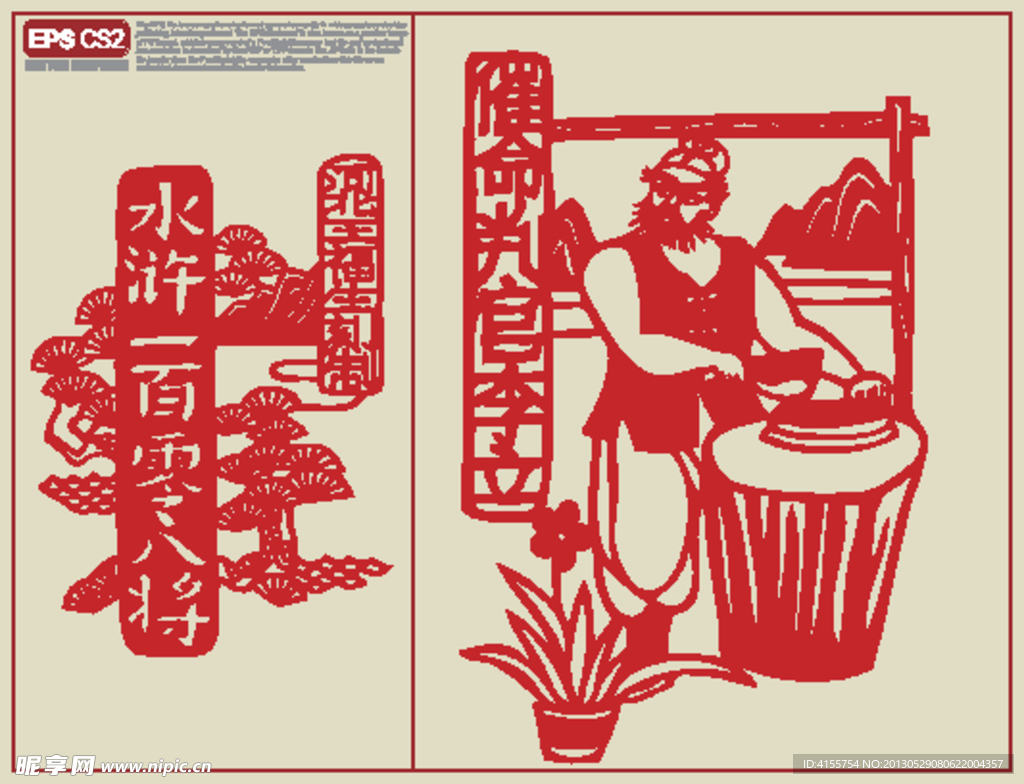 水浒人物剪纸