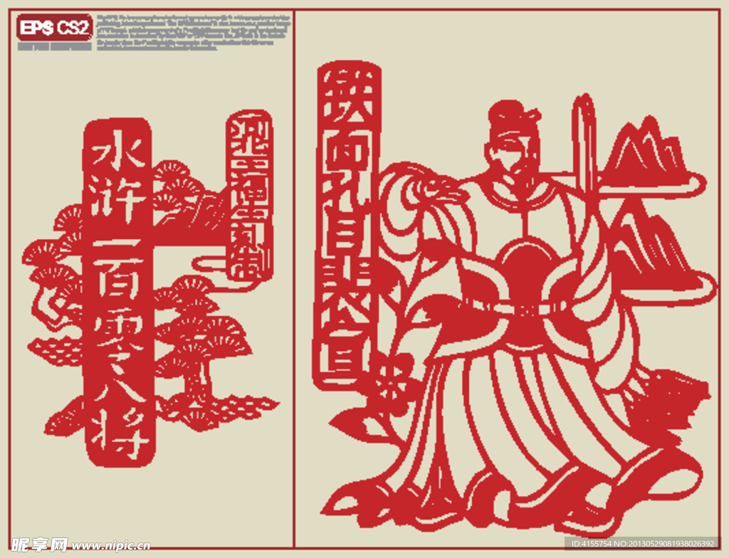 水浒人物剪纸